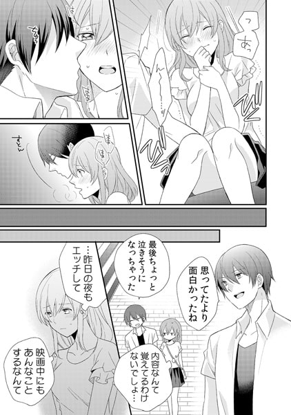 俺が野獣で文句あるわけ? ~草食彼氏がいきなり豹変!?~(2) 画像1