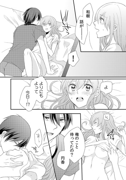 俺が野獣で文句あるわけ? ~草食彼氏がいきなり豹変!?~(2) 画像2