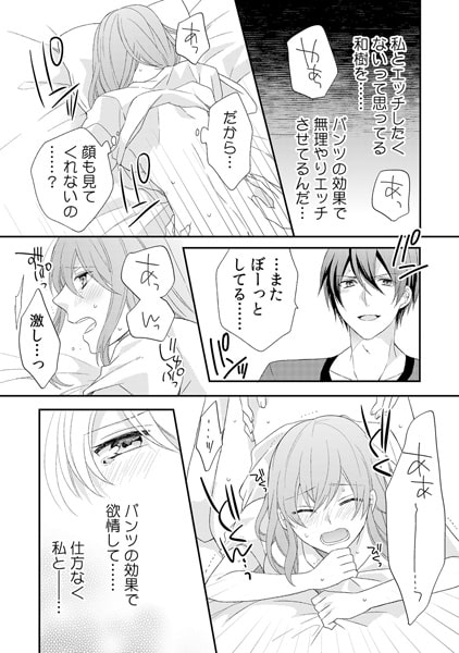 俺が野獣で文句あるわけ? ~草食彼氏がいきなり豹変!?~(2) 画像3