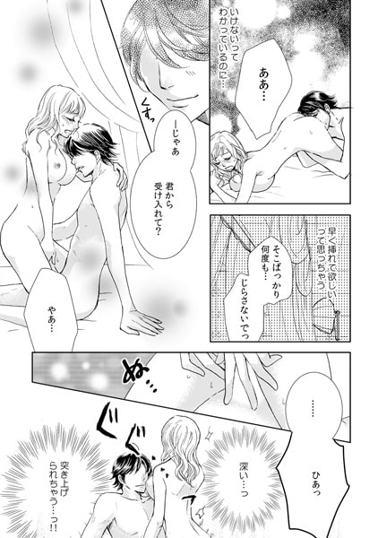 親子に挟まれサンドえっち~オフィスで禁断・三角関係!?~(2) 画像3