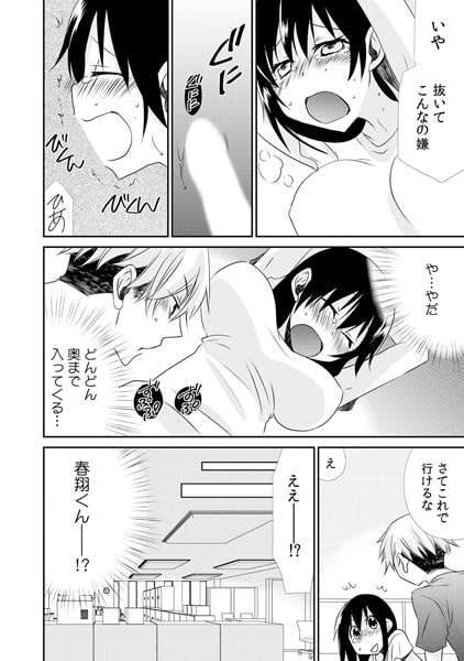 手錠でつながれ拘束えっち~飼い主の命令は絶対!?~(2) 画像1