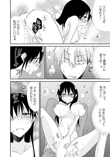 手錠でつながれ拘束えっち~飼い主の命令は絶対!?~(2) 画像2