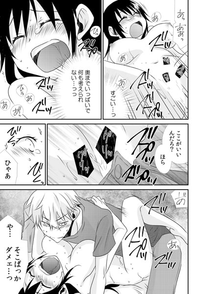 手錠でつながれ拘束えっち~飼い主の命令は絶対!?~(2) 画像3