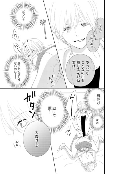 同棲SP契約 ~俺に抱かれれば守ってやるよ~(5) 画像1