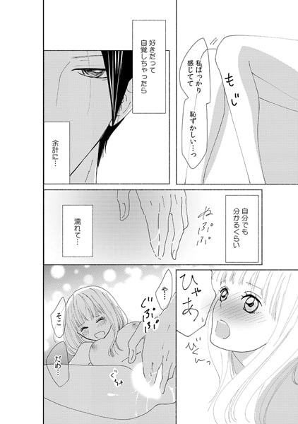 同棲SP契約 ~俺に抱かれれば守ってやるよ~(5) 画像2