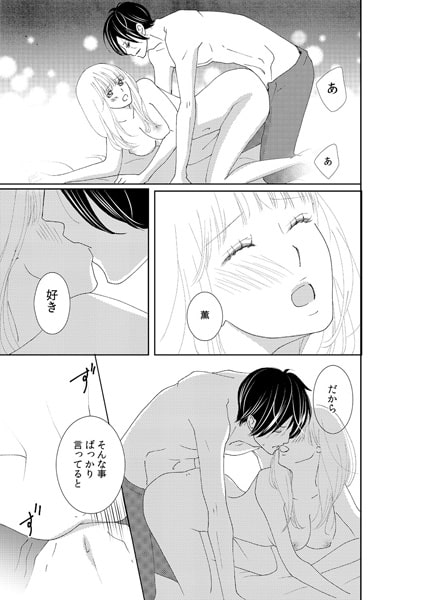 同棲SP契約 ~俺に抱かれれば守ってやるよ~(5) 画像3