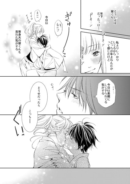 強○結婚。花嫁はドS社長の下僕 7巻 画像1