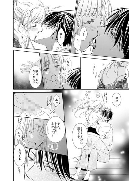 強○結婚。花嫁はドS社長の下僕 7巻 画像2