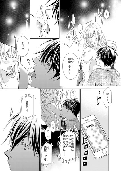 強○結婚。花嫁はドS社長の下僕 7巻 画像3