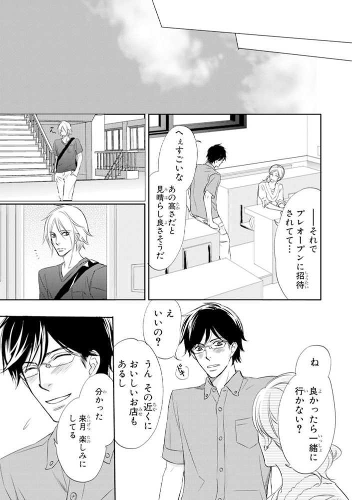 [本庄りえ]オトコのスイッチ