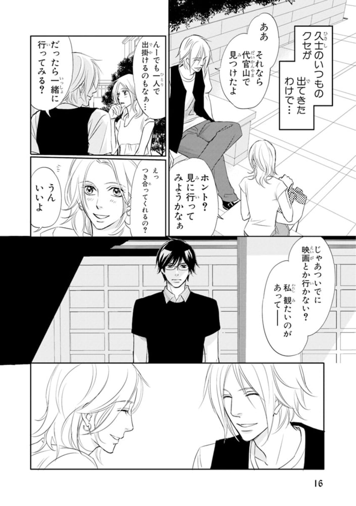 [本庄りえ]オトコのスイッチ