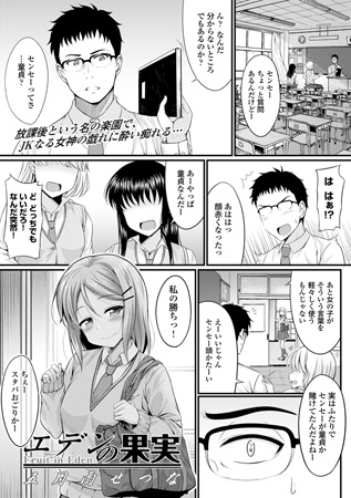 BJ066290 エデンの果実のサムネイル