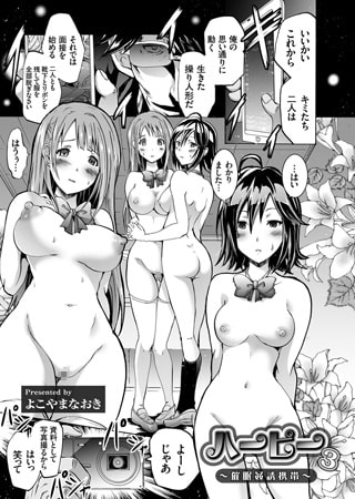ハーピー 3 ～催○姦誘携帯～ [ジーオーティー]
