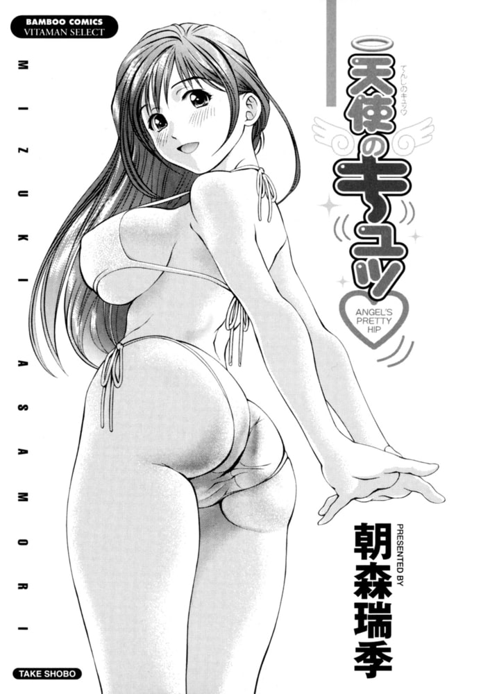 天使のキュッ 【分冊版 1/11】