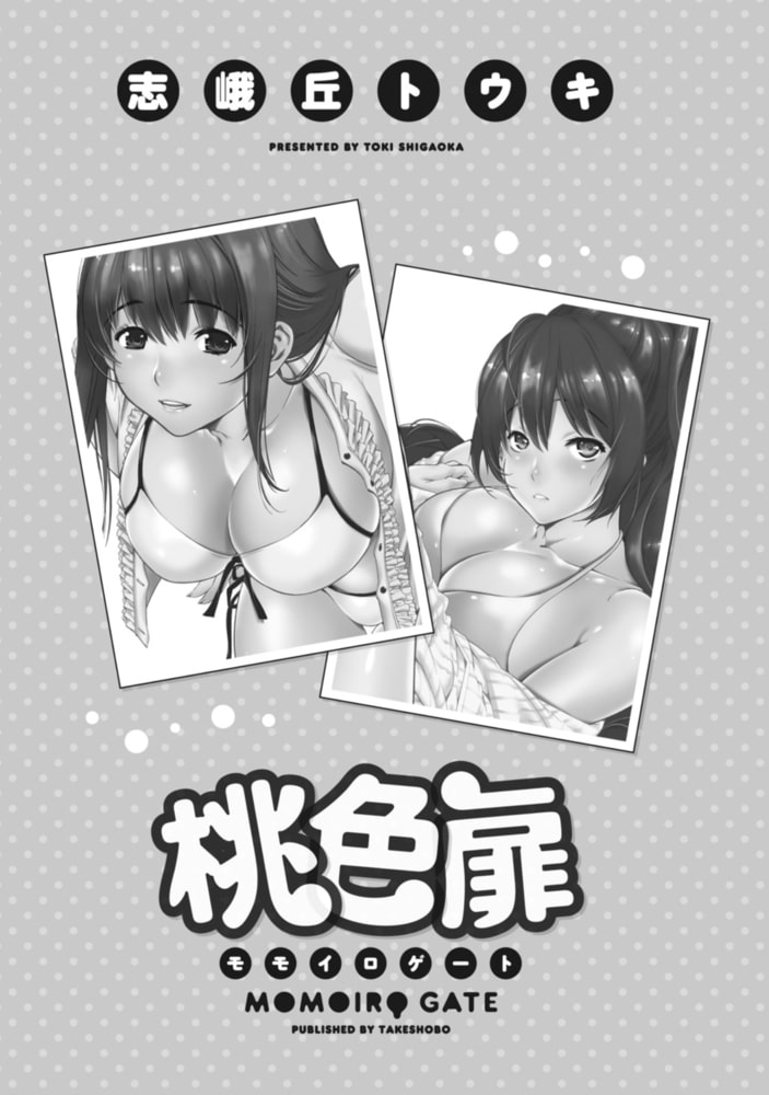 桃色扉 【分冊版 1/9】