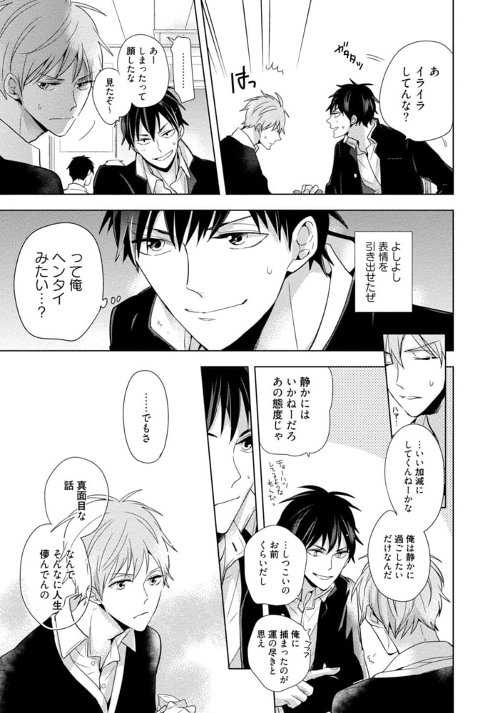 [佐木かやの]どうして好きなのかわからない。