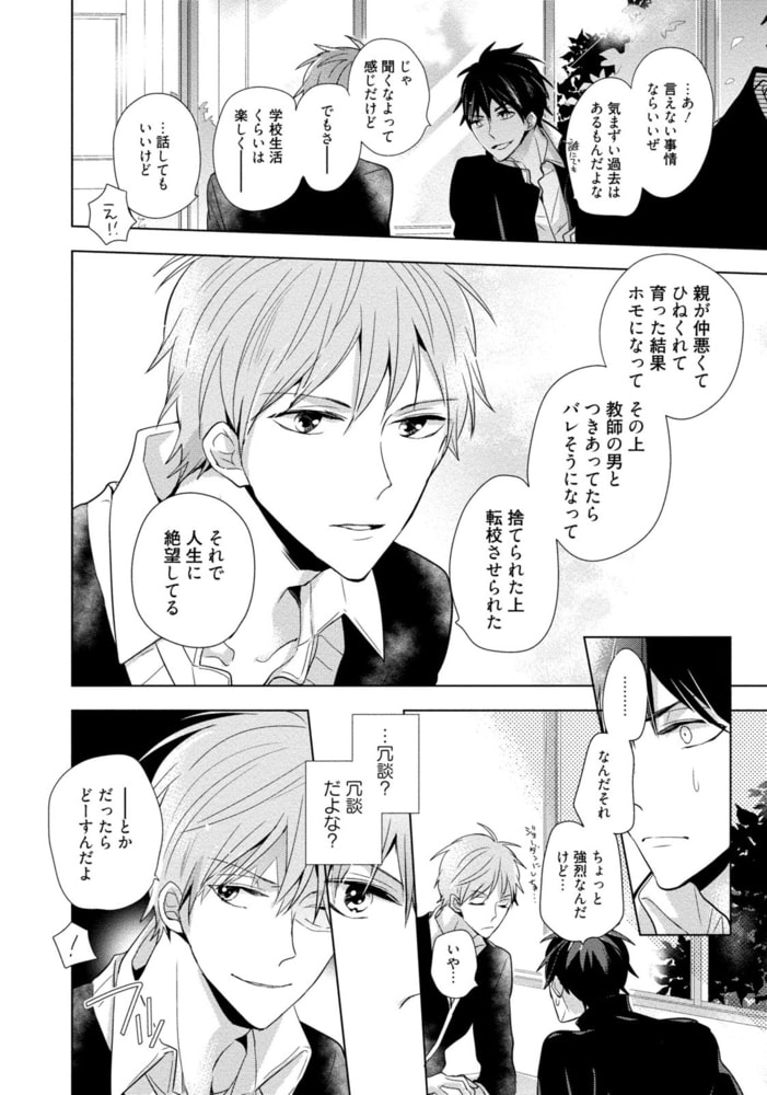 [佐木かやの]どうして好きなのかわからない。