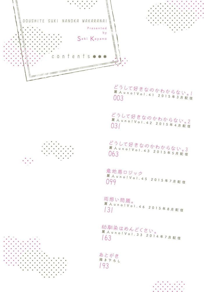 [佐木かやの]どうして好きなのかわからない。