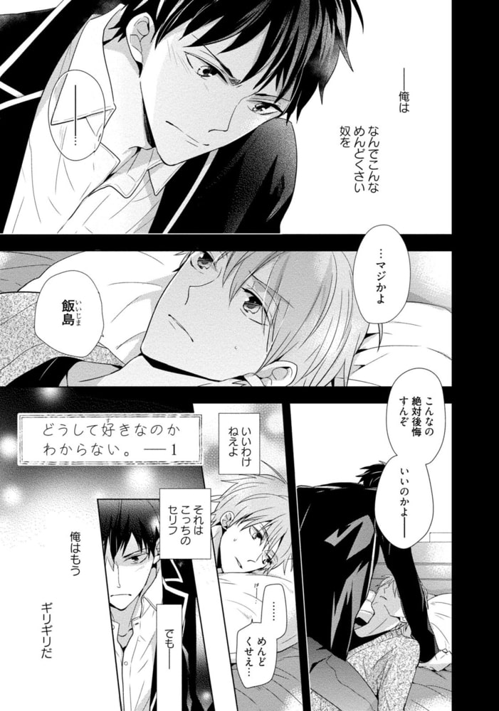 [佐木かやの]どうして好きなのかわからない。