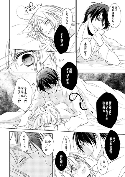 アイツが私をドSに管理する−いきなりブラック同棲!?１ サンプル1