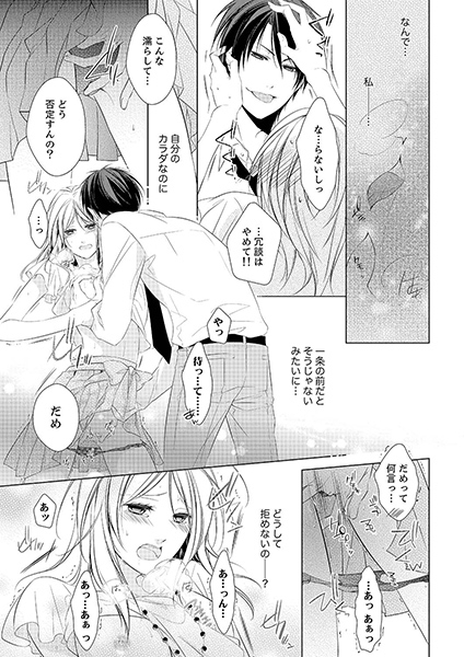 アイツが私をドSに管理する−いきなりブラック同棲!?１ サンプル2