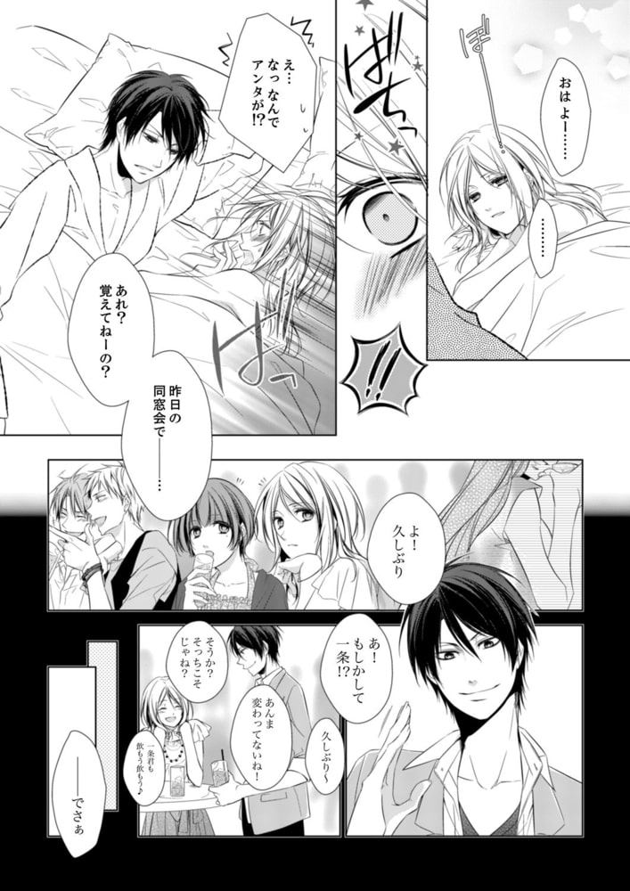 アイツが私をドSに管理する−いきなりブラック同棲!?１ サンプル4