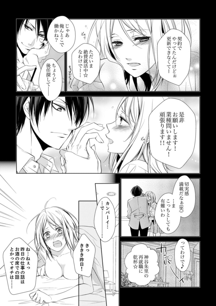 アイツが私をドSに管理する−いきなりブラック同棲!?１ サンプル5