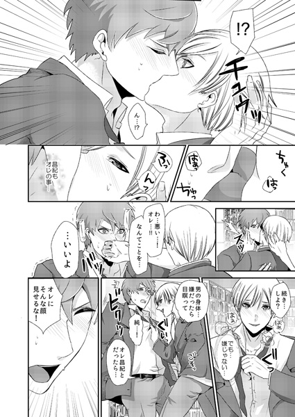 制服を脱いだアクマたち～男子寮の尻取りバトル～(1) サンプル1