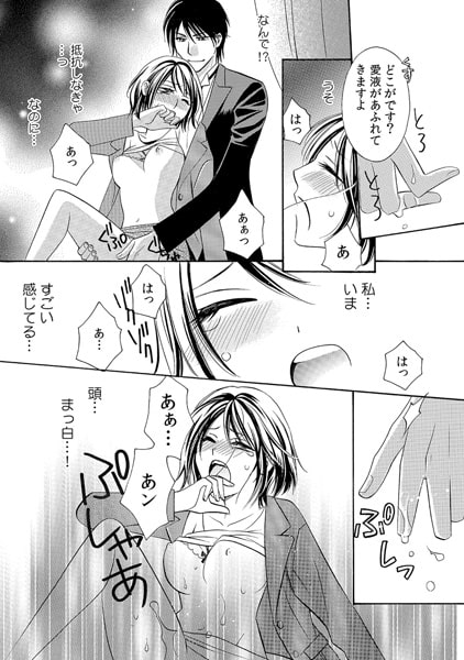 お客様…私がイクのを視ないでください~秘宝館で夜ごと侵される『展示物』~(1) 画像3