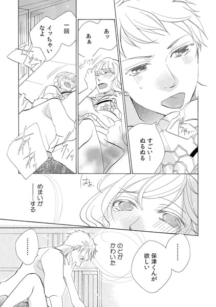 俺かこいつか、どっちの飲みたい?~誘惑される渇いたカラダ~(1) 画像1