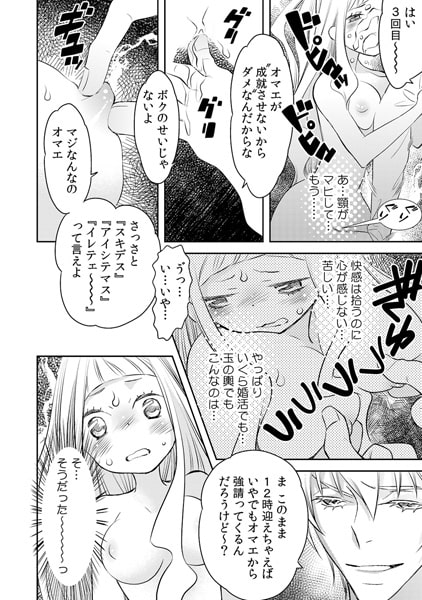 淫らにイケたら玉の輿!?~デキたら結婚☆ゴムなし婚活~(2) 画像1