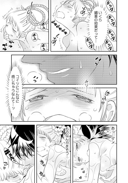 淫らにイケたら玉の輿!?~デキたら結婚☆ゴムなし婚活~(2) 画像2