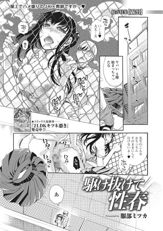 BJ066993 駆け抜けて性春【単話】のサムネイル