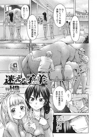 迷える子羊【単話】