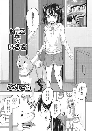 わんこのいる家【単話】