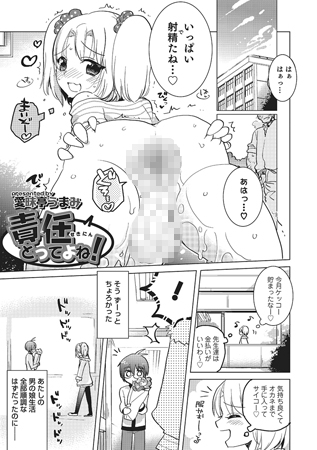 BJ067084 責任取ってよねっ【単話】のサムネイル