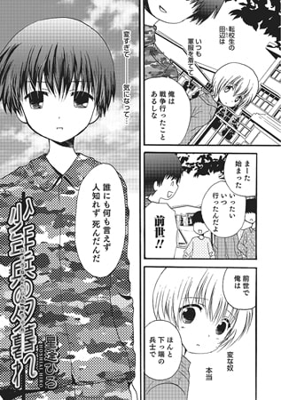 少年兵の夕暮れ【単話】 [メディアックス]