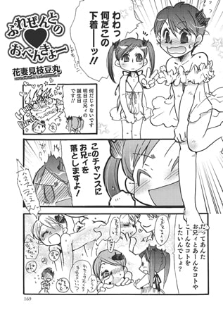 ぷれぜんとのおべんきょー【単話】 [メディアックス]