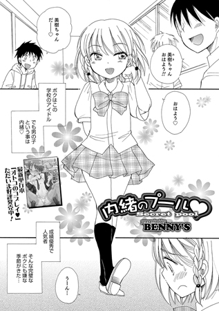 BJ067131 内緒のプール【単話】のサムネイル