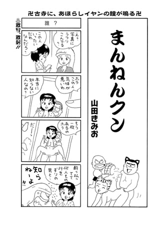 まんねんクン [辰巳出版]