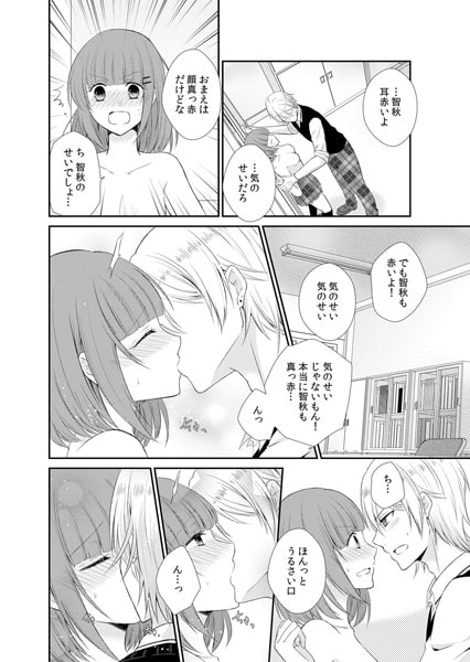 ケダモノ幼馴染み~秘密にしてやるから、抱かせろよ 2巻 画像1