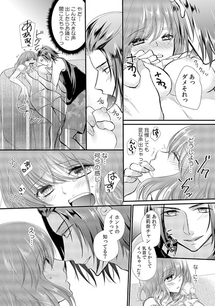 好きな人の前でイカされるって、どんな気分? ~幼馴染が処女を横取り!?~(1) 画像1