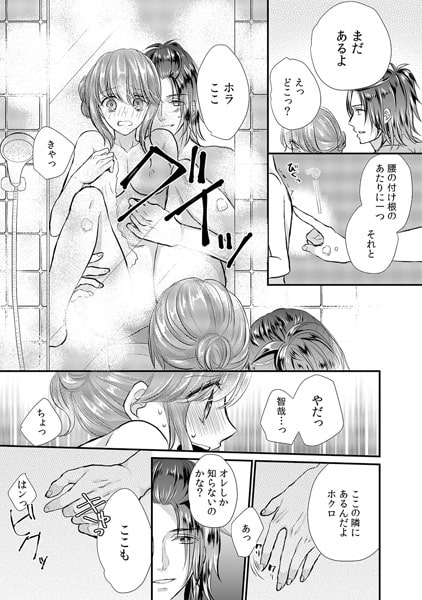 好きな人の前でイカされるって、どんな気分? ~幼馴染が処女を横取り!?~(1) 画像3