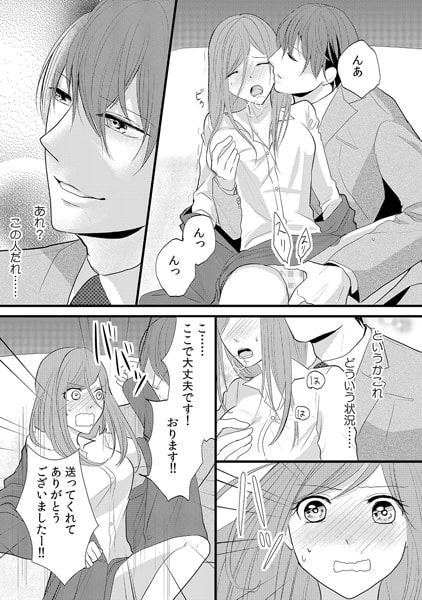 脱いだら採用!? ブラック面接~内定条件は、俺にイカされること~(1) 画像1