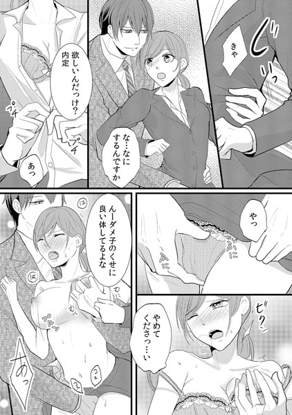 脱いだら採用!? ブラック面接~内定条件は、俺にイカされること~(1) 画像2