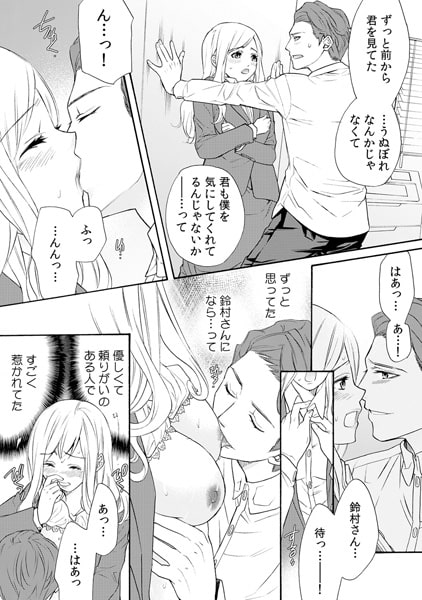 誰もいないオフィスはラブホ!? ～ハジメテは後輩くんとデスクの上で～(2) 画像2