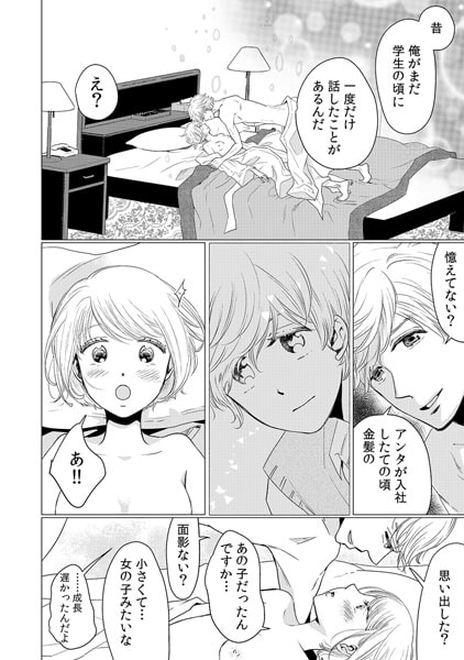 絶頂するトコ、見せてみろよ~暴君上司に管理されたカラダ~(2) 画像2