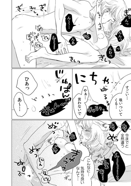 絶頂するトコ、見せてみろよ~暴君上司に管理されたカラダ~(2) 画像3
