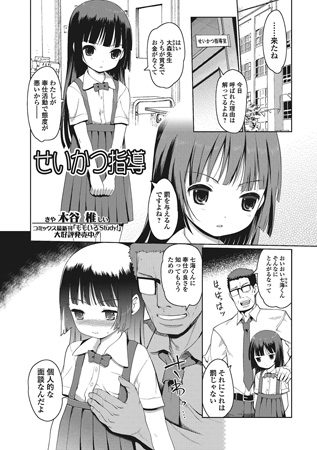 せいかつ指導【単話】のタイトル画像