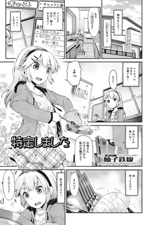 BJ067620 特定しました【単話】のサムネイル